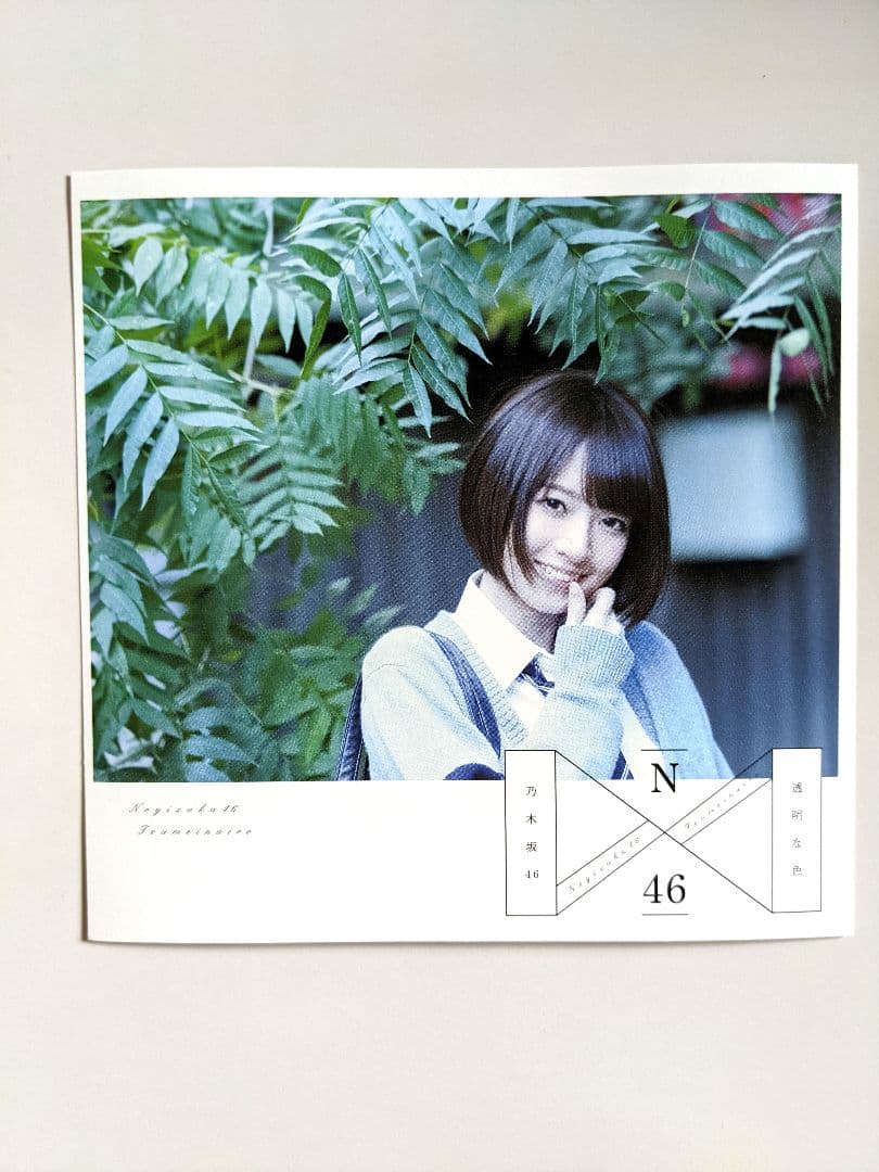 【早い者勝ち】乃木坂46 橋本奈々未 透明な色 アナザージャケット 3枚セット