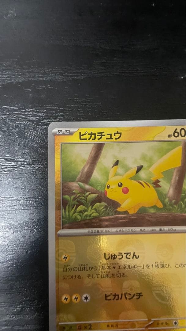 ピカチュウ ポケモンカード 151 マスターボール BOX シングル ミラー