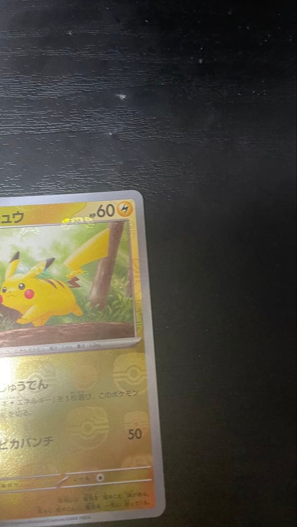 ピカチュウ ポケモンカード 151 マスターボール BOX シングル ミラー