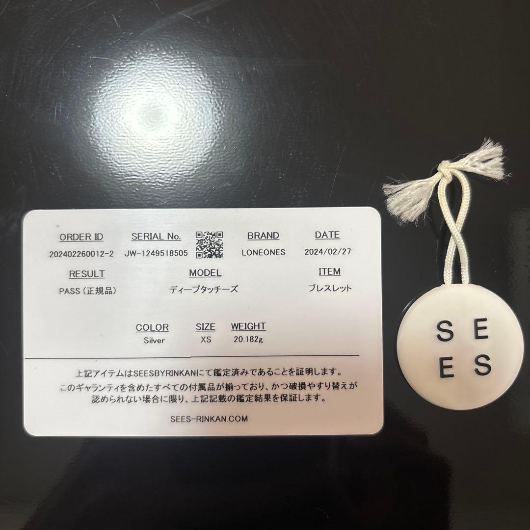 鑑定済　ディープ タッチーズ ブレスレット (XS)