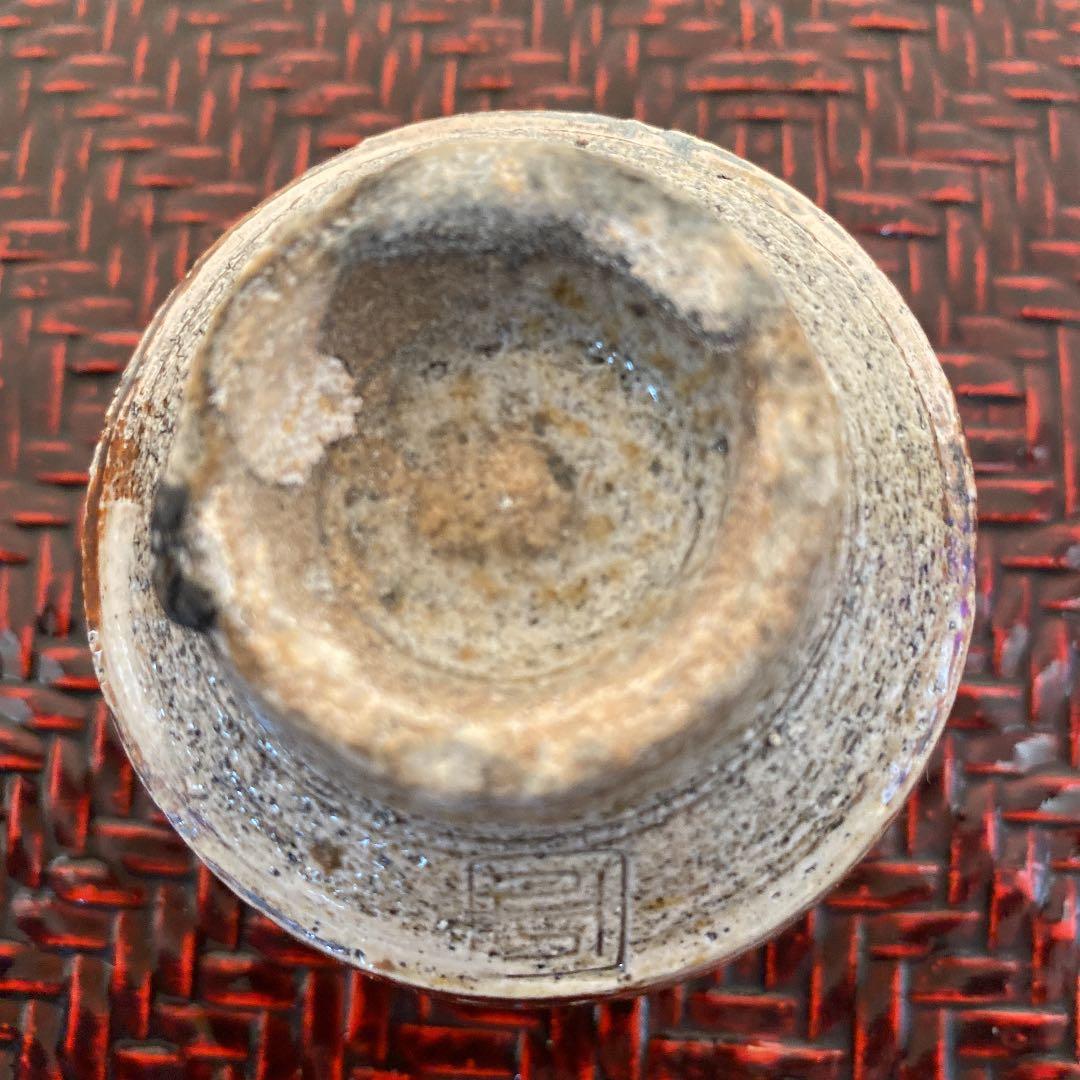 ぐい呑　「丸田　正美」作　N o44