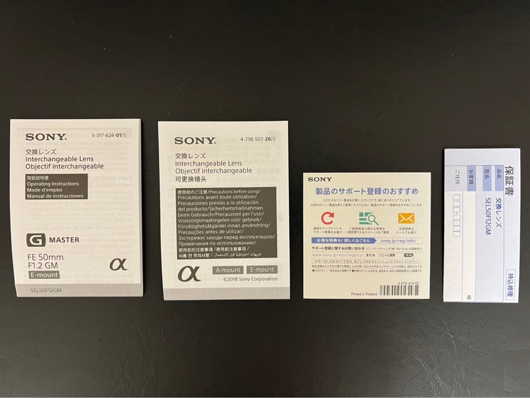 【極美品】SONY FE 50mm F1.2 GM