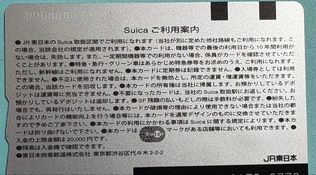 仙台エリア拡大記念Suica