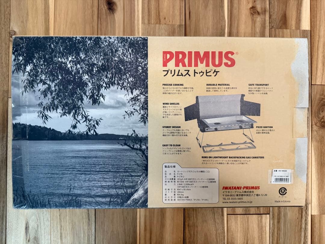 PRIMUS TUPIKE 2バーナーガスストーブ