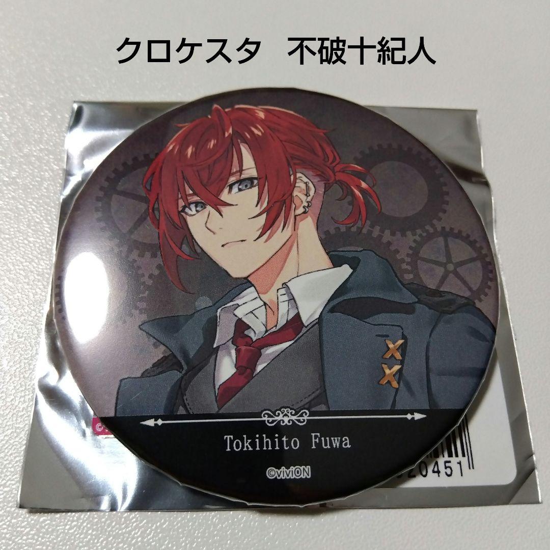 【クロケスタ】不破十紀人 缶バッジ 青年 ver.