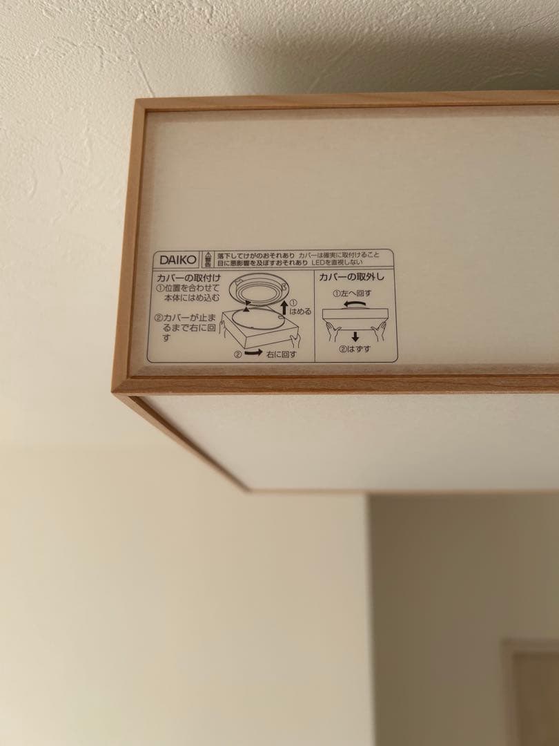 【12/15までお値下げ】DAIKO 大光電機 和風調光調色シーリングライト