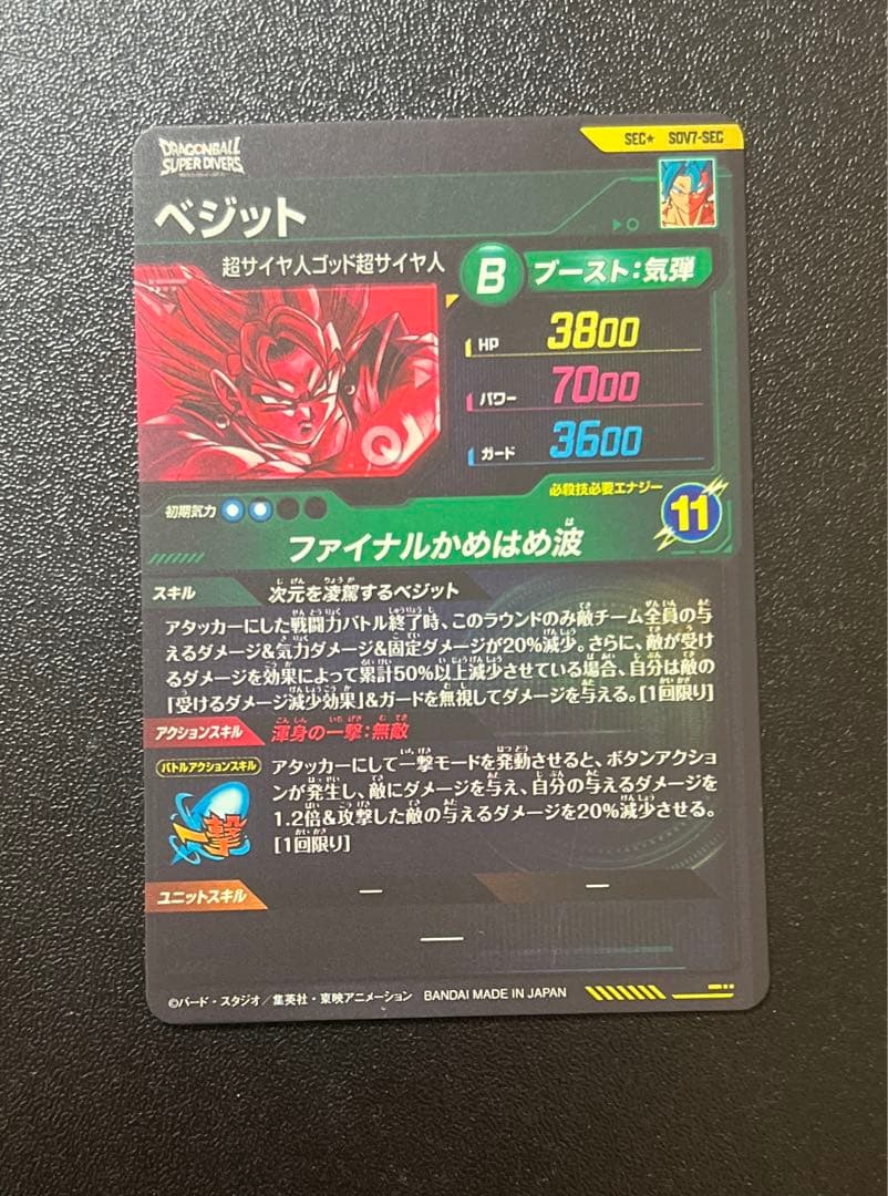 スーパーダイバーズ ベジット SDV7-SEC★