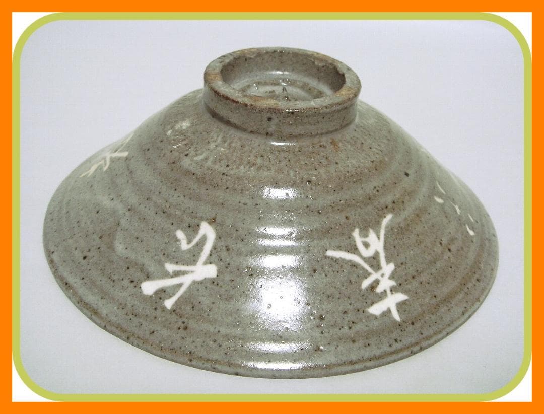 426『三嶋茶碗 箱付き』　/骨董品 古美術 古玩 アンティーク