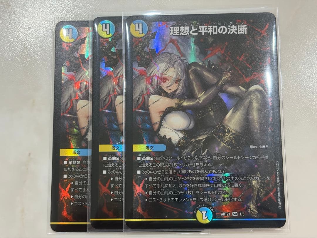 理想と平和の決断 パーフェクト・アルカディア 神アート 3枚