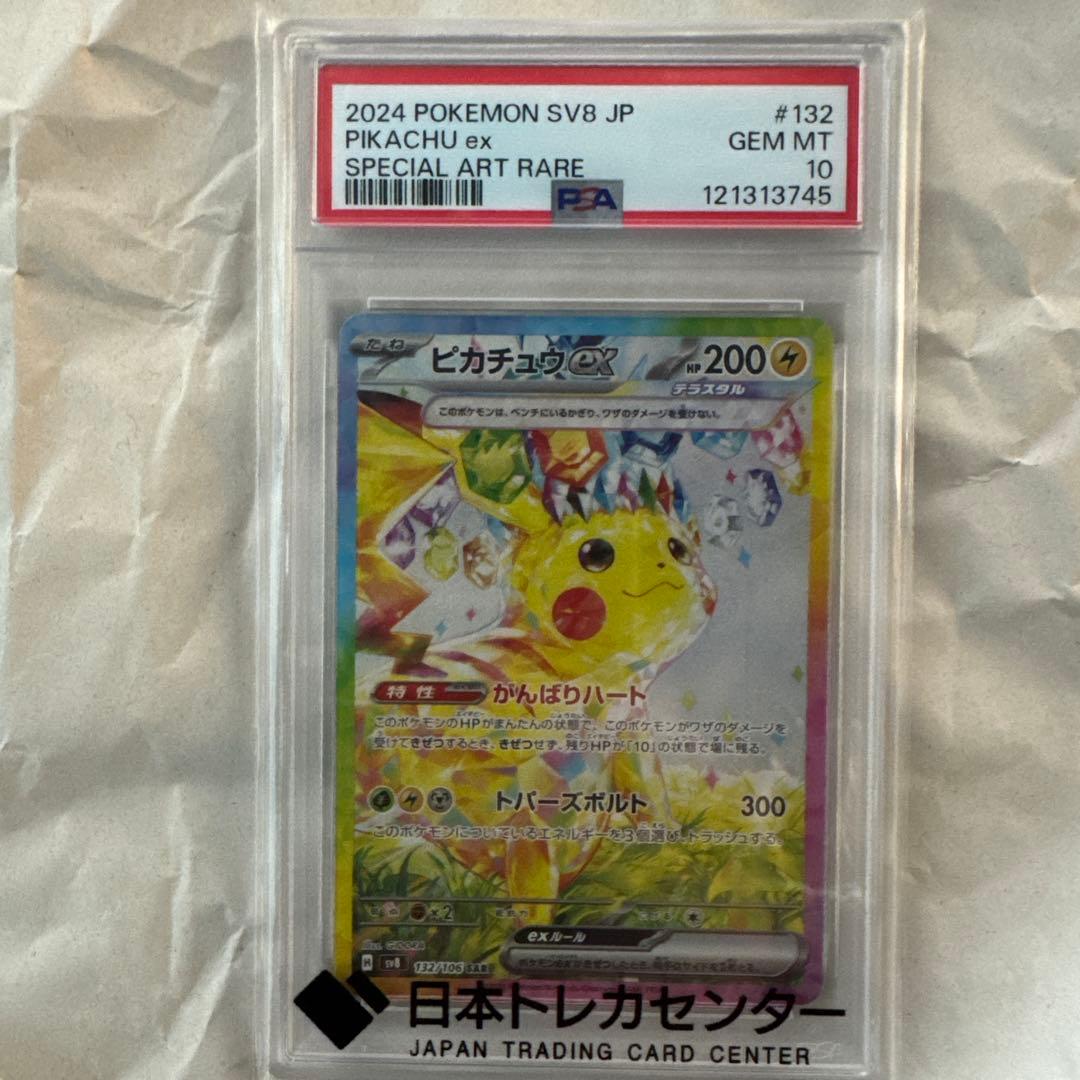 【PSA10】ピカチュウex ポケモンカード