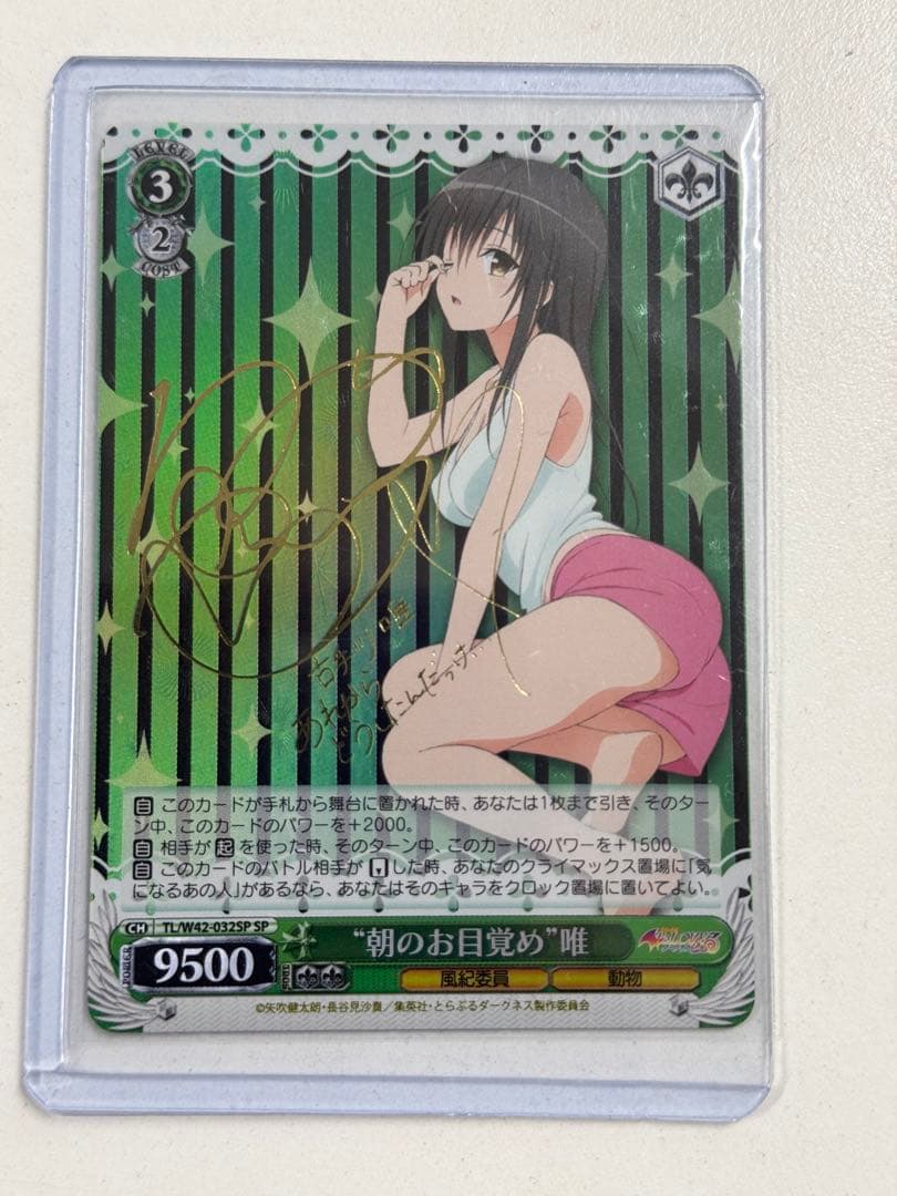 【WS/ヴァイス】朝のお目覚め　唯（SP/サイン)