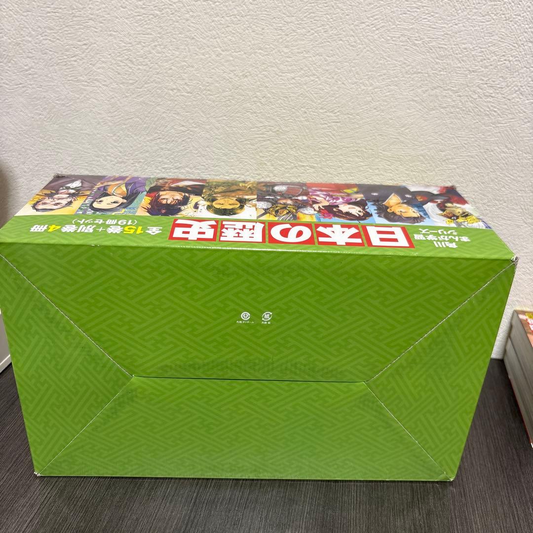 日本の歴史 全巻セット 1-15巻　別館4冊付き　角川　中学受験