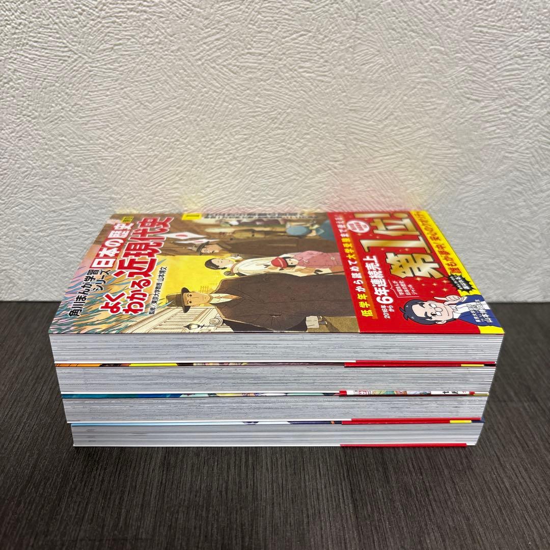 日本の歴史 全巻セット 1-15巻　別館4冊付き　角川　中学受験