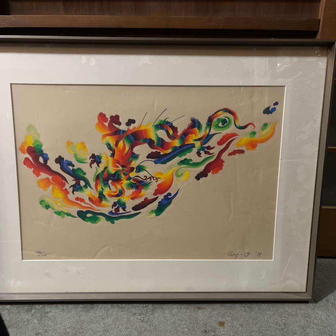 ay-O ドラゴン 絵画 1979年
