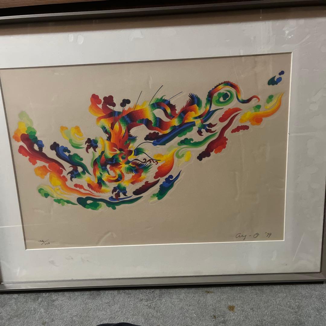 ay-O ドラゴン 絵画 1979年