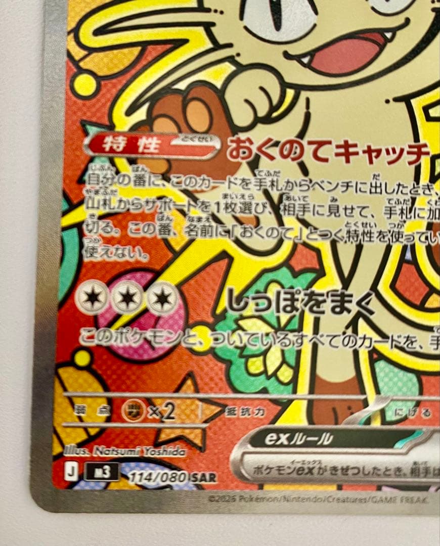 ポケモンカード　ムニキスゼロ　ニャースex SAR 未使用