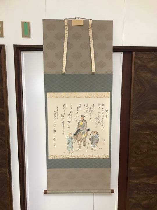 掛け軸　旅立