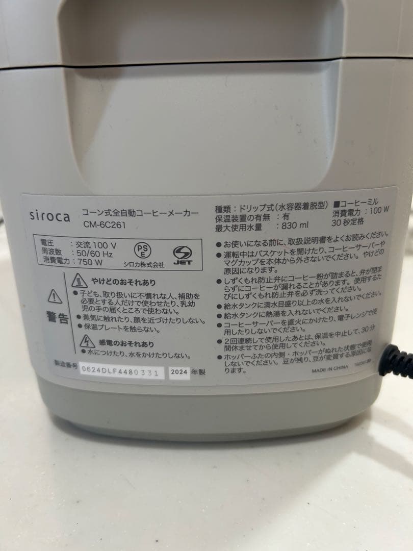 シロカ　コーン式全自動コーヒーメーカー　カフェばこPRO