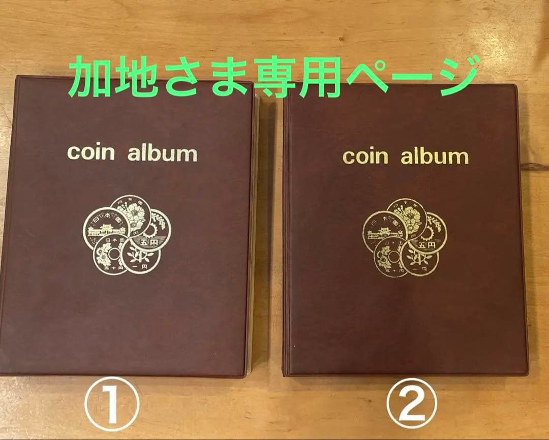 ★現行アルバム 【2冊セット】昭和23年〜昭和65年