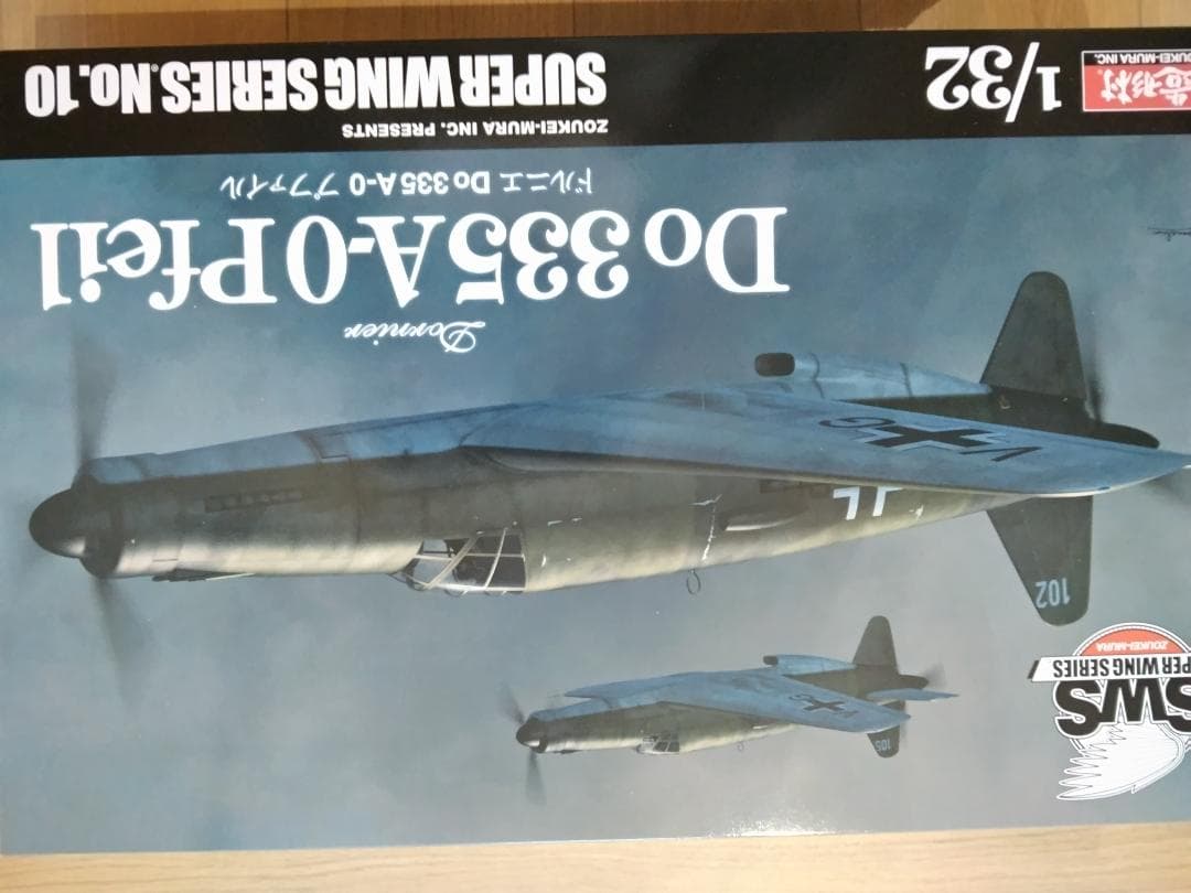 造形村 1/32 D0335A-0