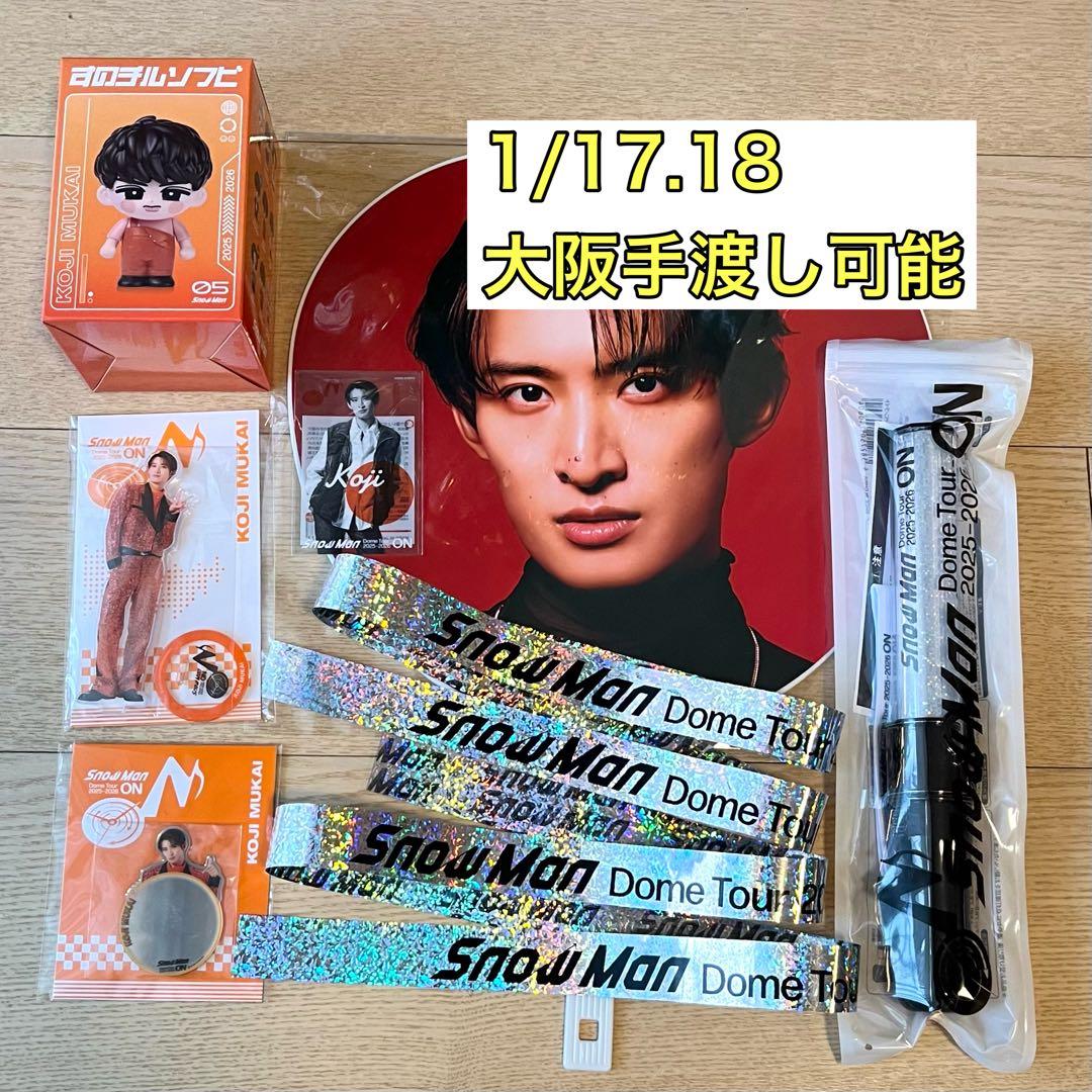 Man DomeTour 2025-2026 ON 向井康二グッズセット