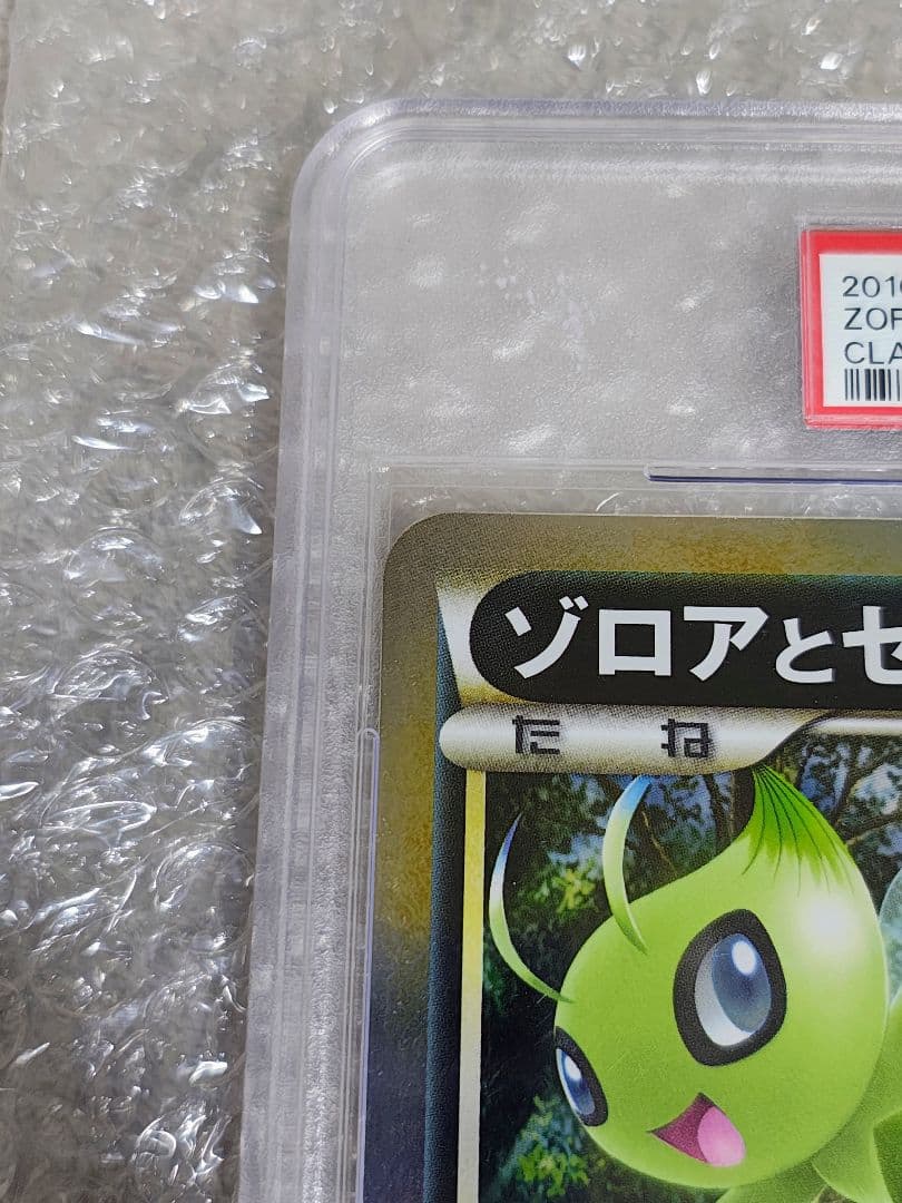 【PSA10】ゾロアとセレビィ ジャンボカード プロモ
