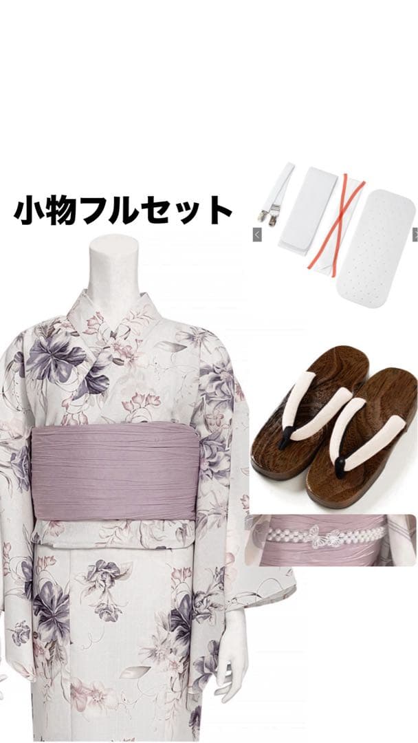 2Way花柄セパレート浴衣[gi1604]、 小物フルセット 最終値下げ