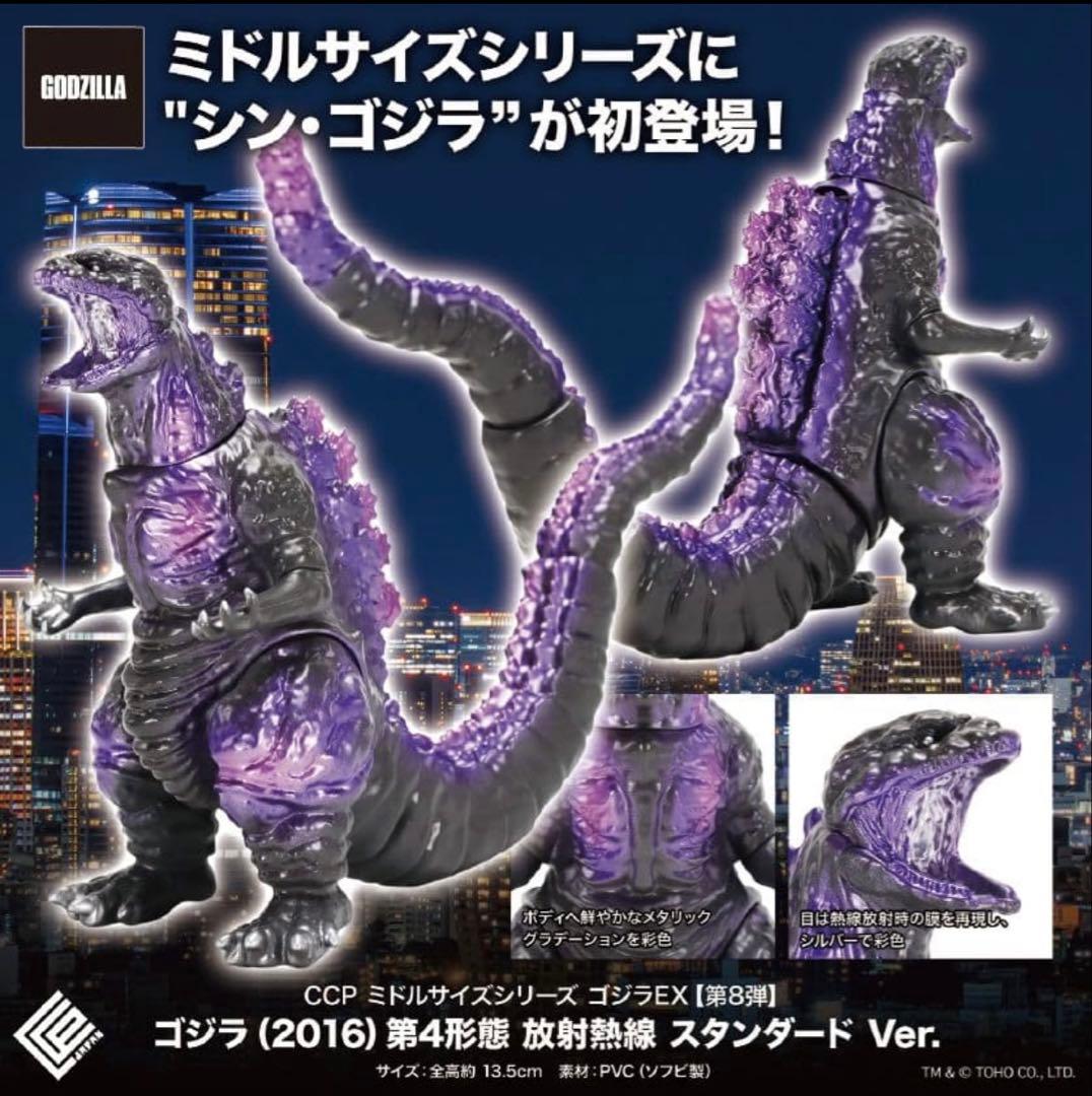 CCPミドルサイズシリーズ ゴジラEX 第8弾 シン・ゴジラ2016 第4形態
