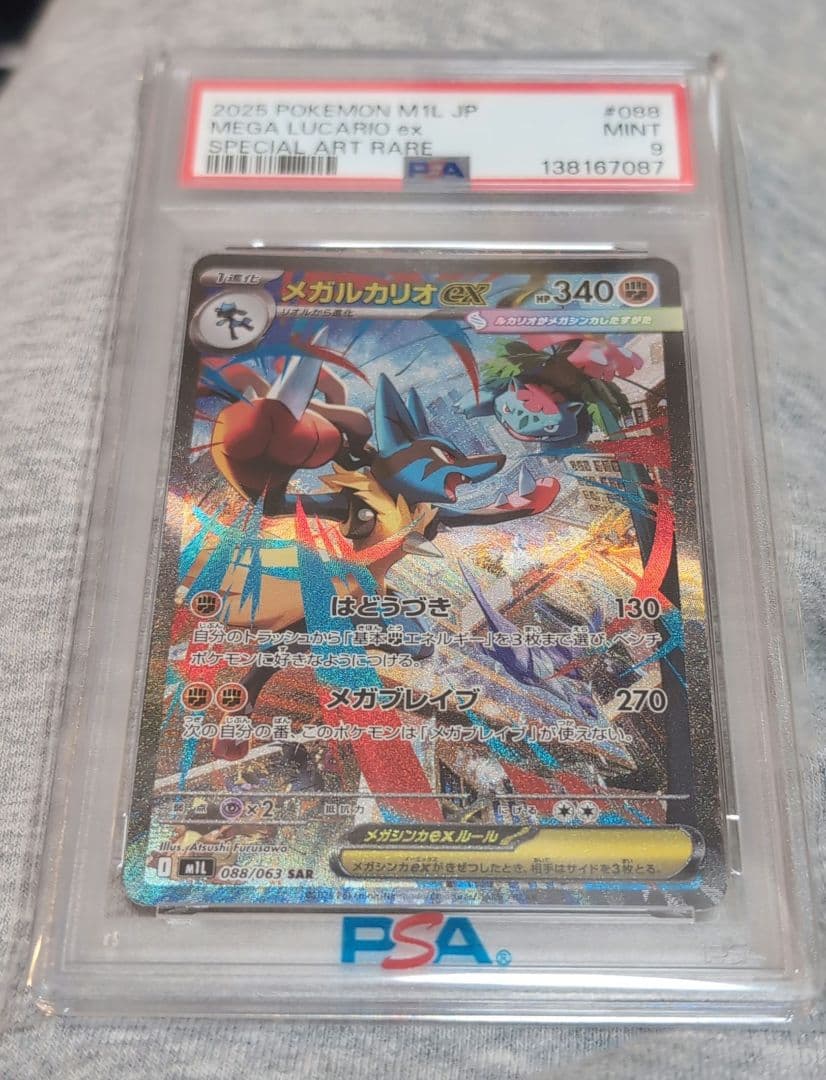 なおさま　ポケモンカードゲーム　メガルカリオex SAR PSA9