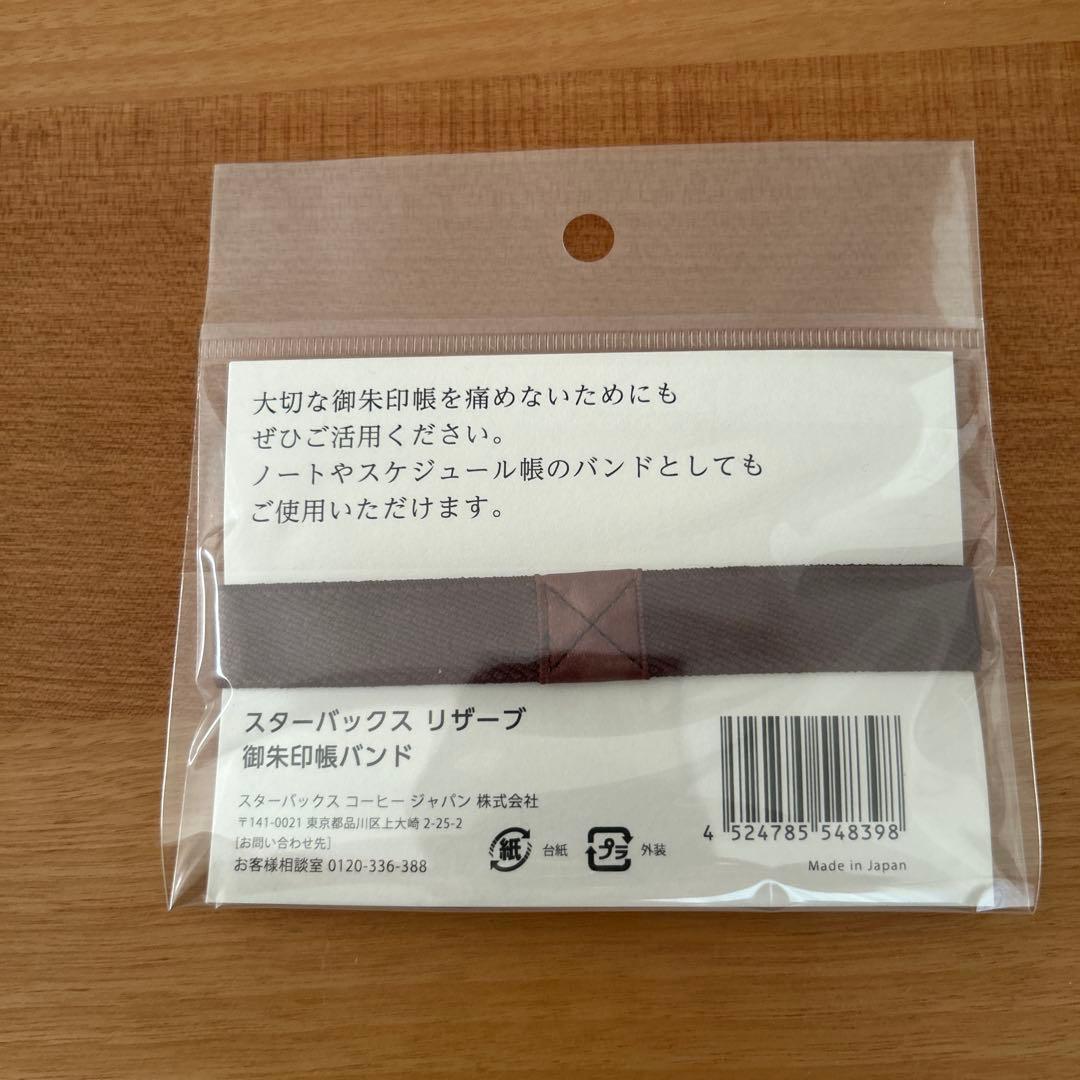 スタバ リザーブ ロースタリー 御朱印帳 桜キャスク 御朱印帳•バンド 2024