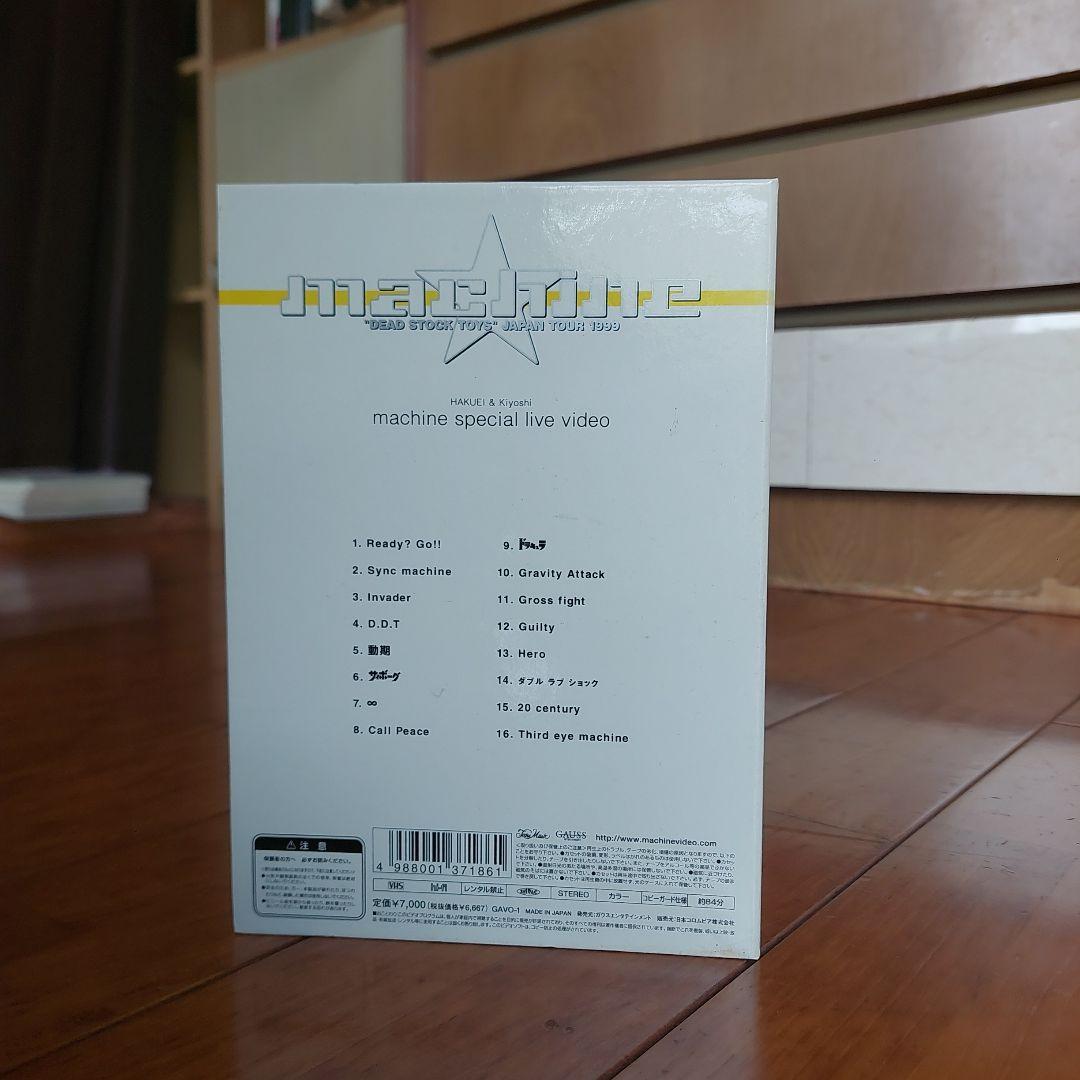 machine ぬいぐるみ　VHS