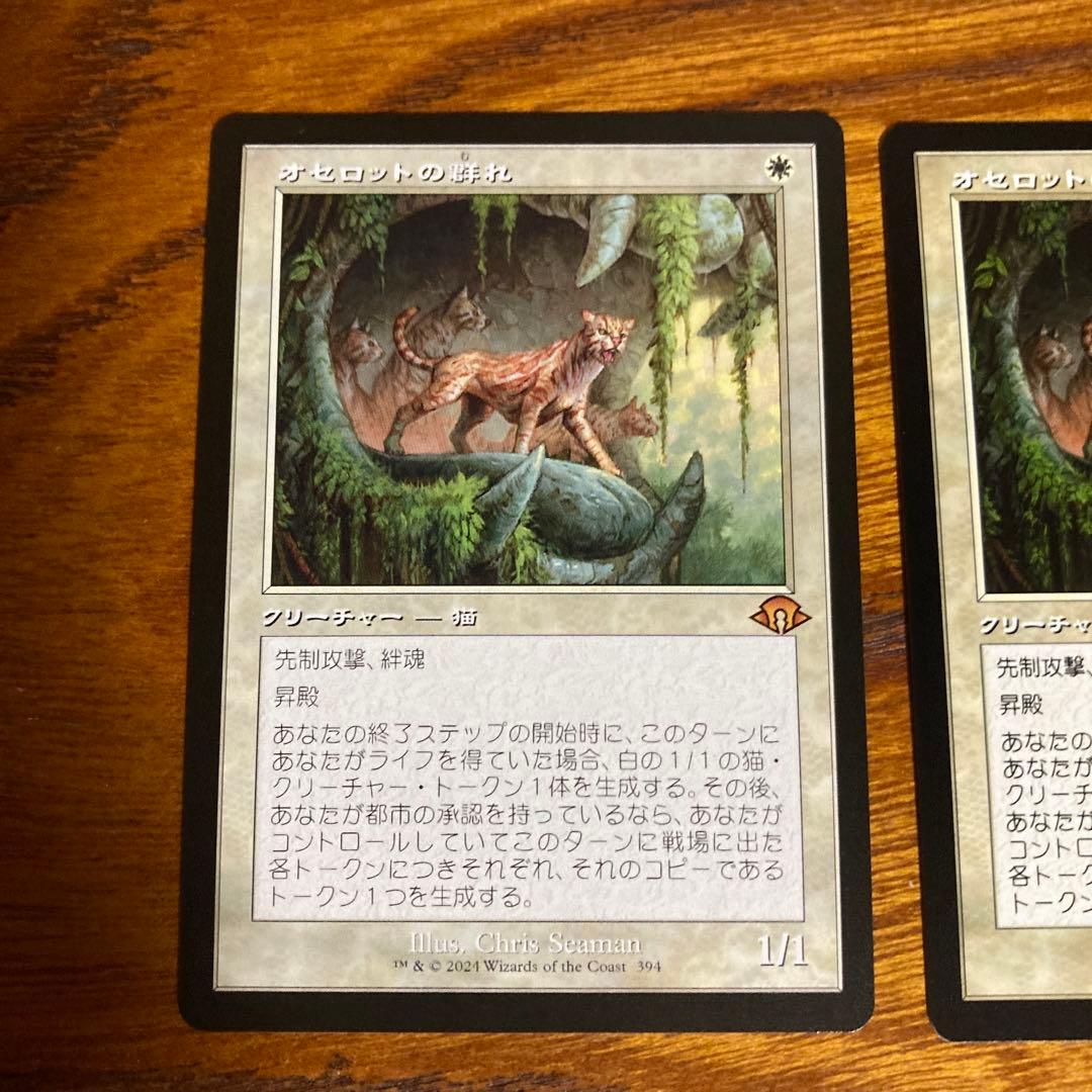 オセロットの群れ　MTG 旧枠2枚セット