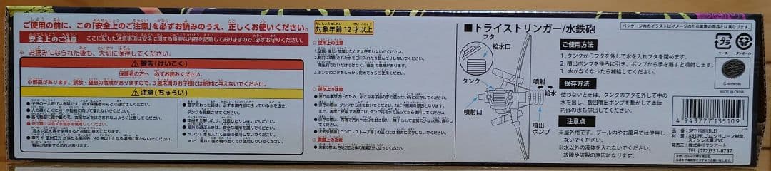 任天堂Nintendoスプラトゥーン3 トライストリンガー 水鉄砲（ブルー）