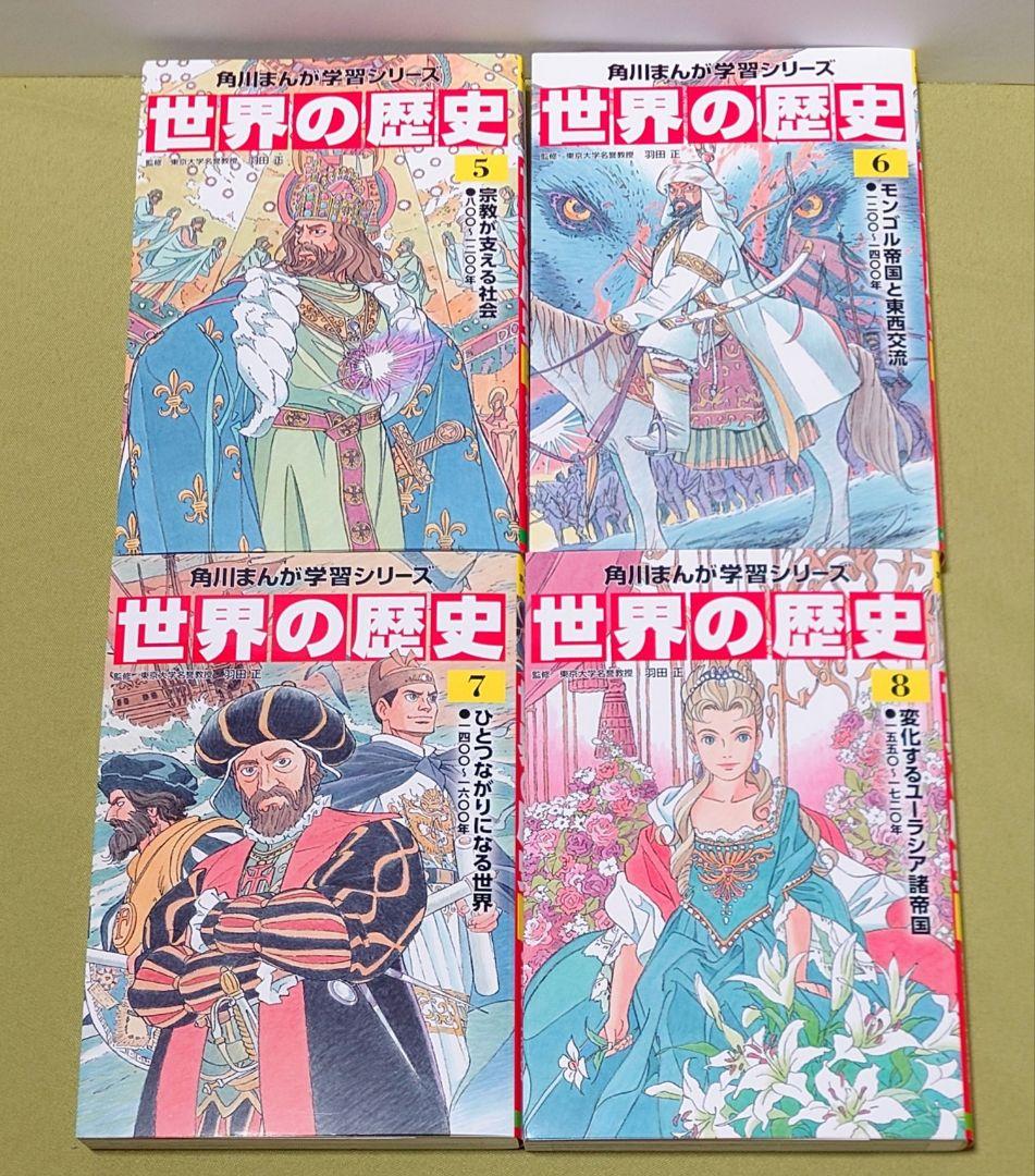 角川まんが学習シリーズ　世界の歴史 全20巻