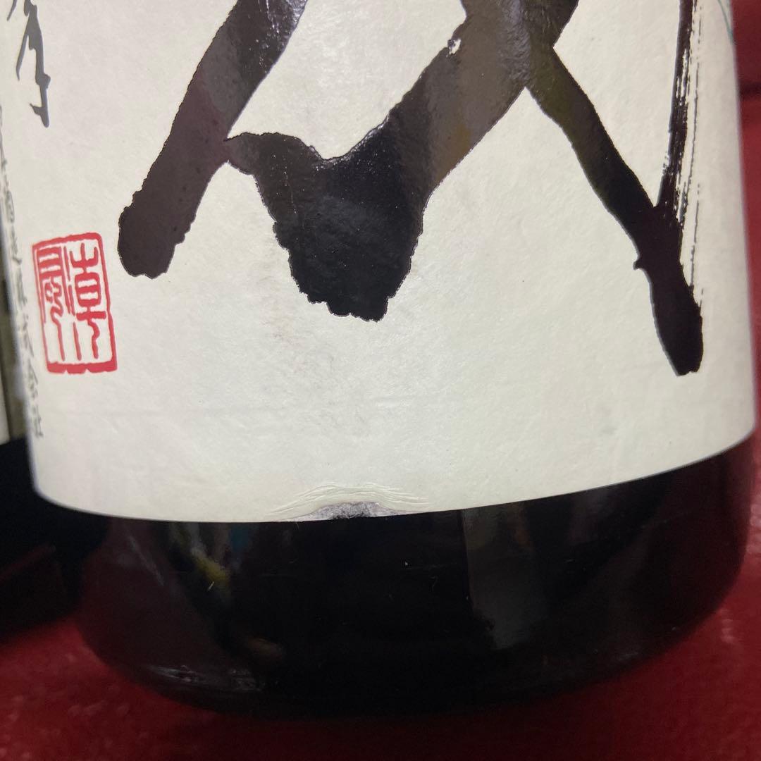 十四代中取り無濾過空瓶