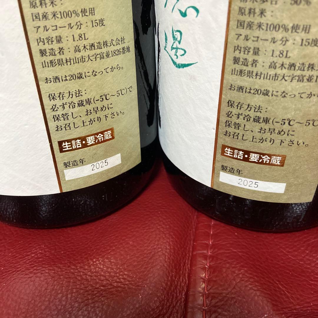 十四代中取り無濾過空瓶