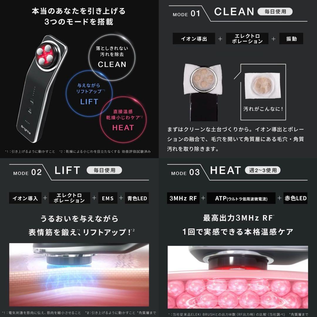 新品 Brighte ELEKI LIFT BRT-FL170 リフト美顔器