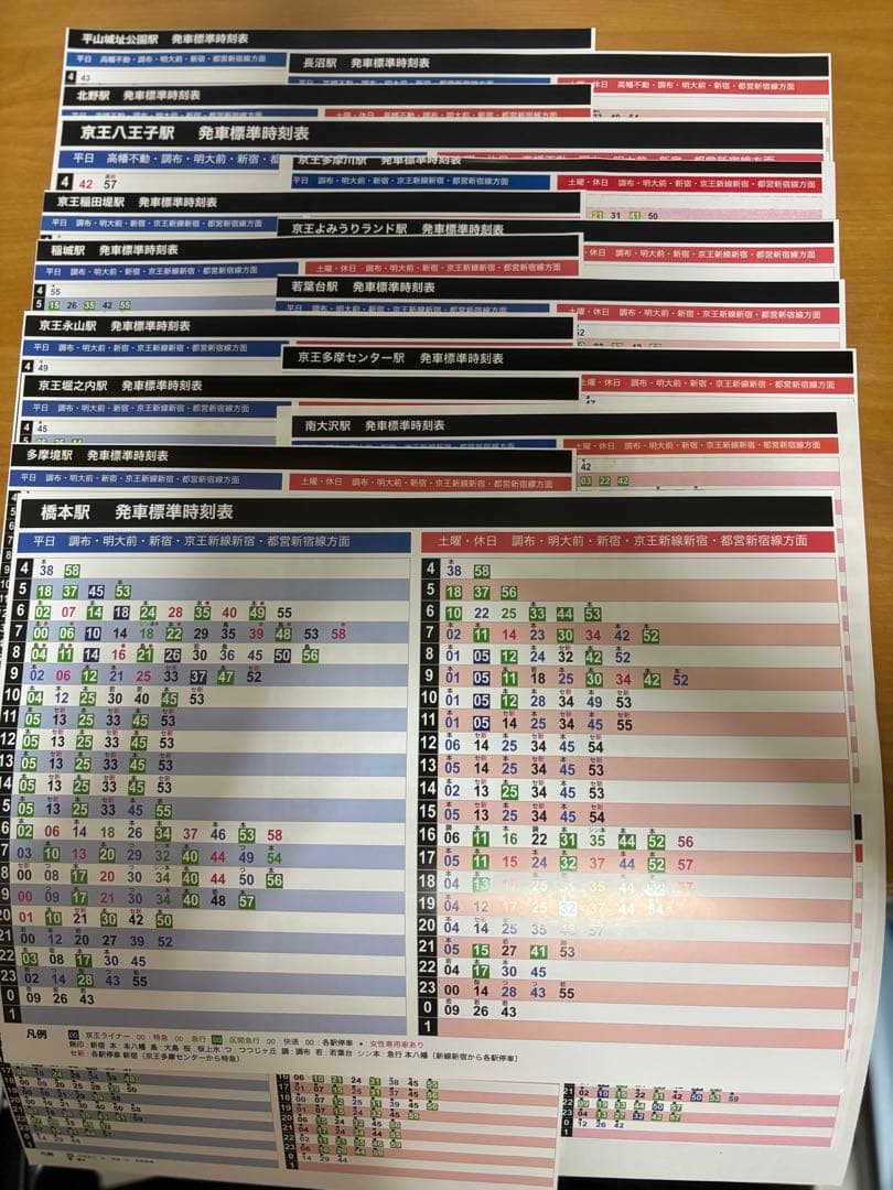 京王電鉄　各駅　大判　時刻表　25年3月発行