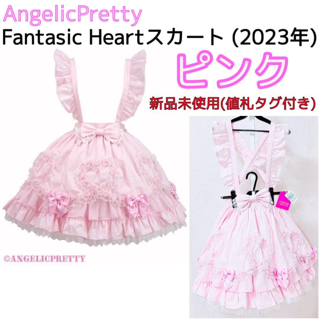 Fantasic Heart スカート ピンク