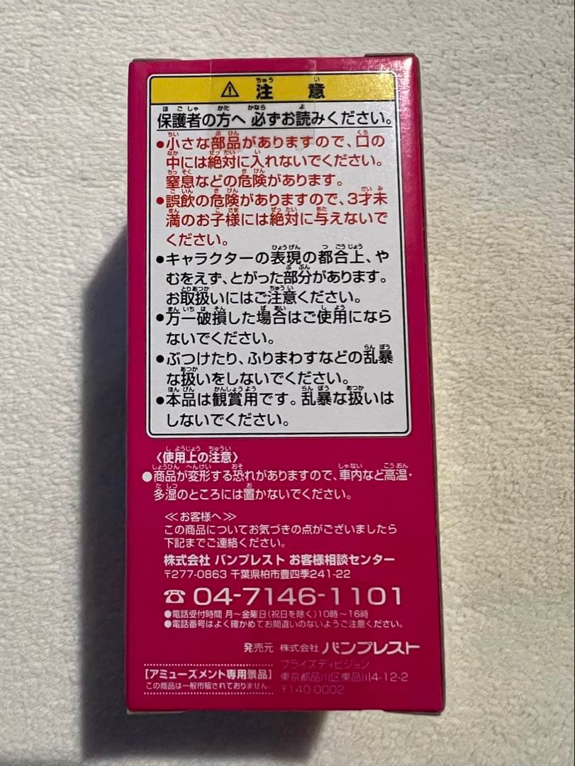 [未開封]ドラゴンボール WCFフライパン山編 プテラノドン