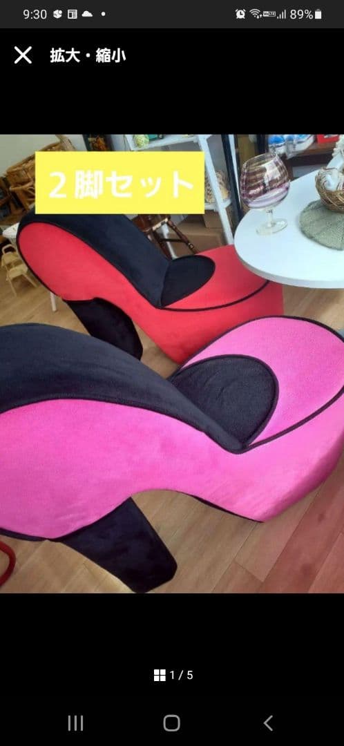 １人用ソファ　ハイヒール型椅子 引き取り限定　レアソファ　オーダーメイドソファ