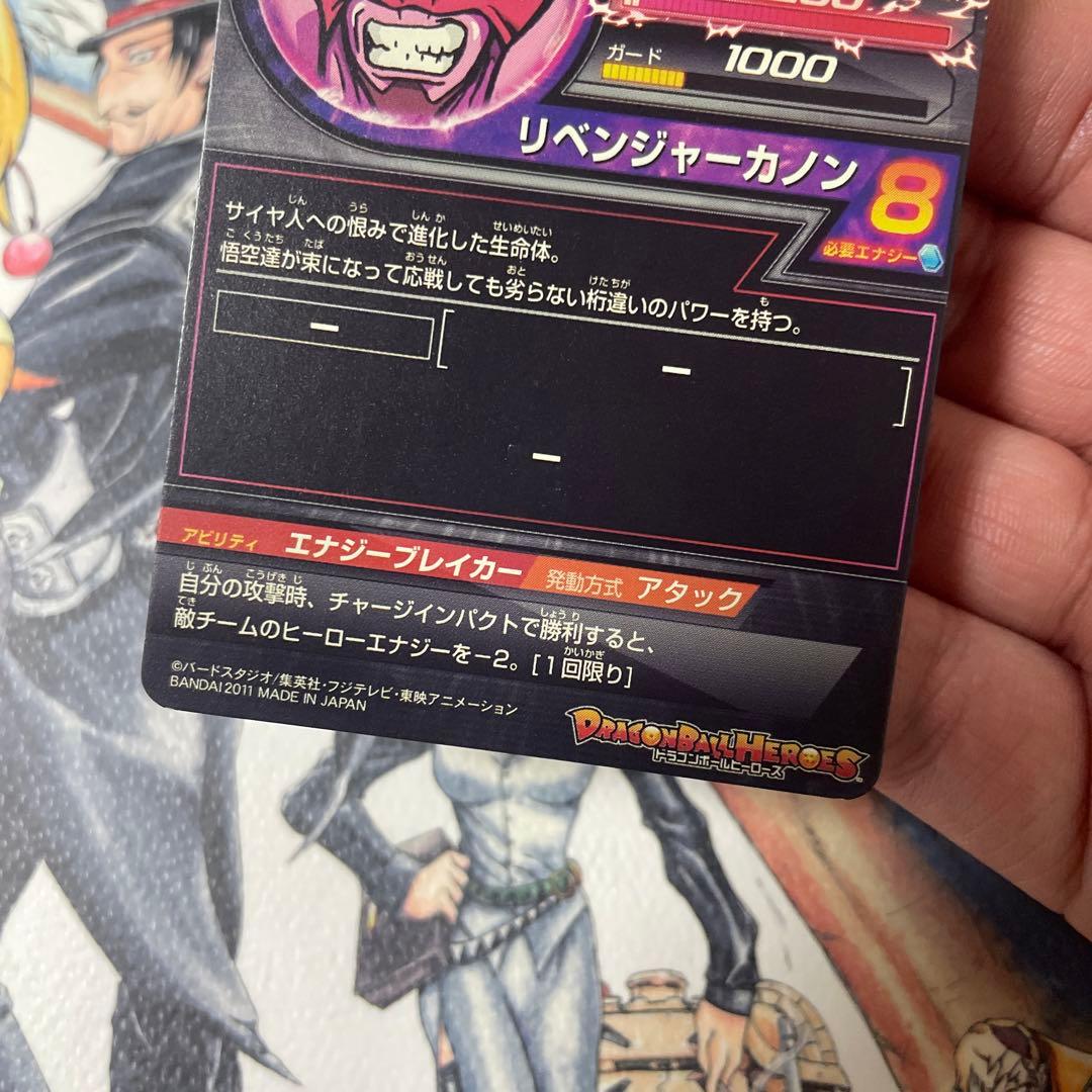 スーパードラゴンボールヒーローズ ハッチヒャック H2-SEC