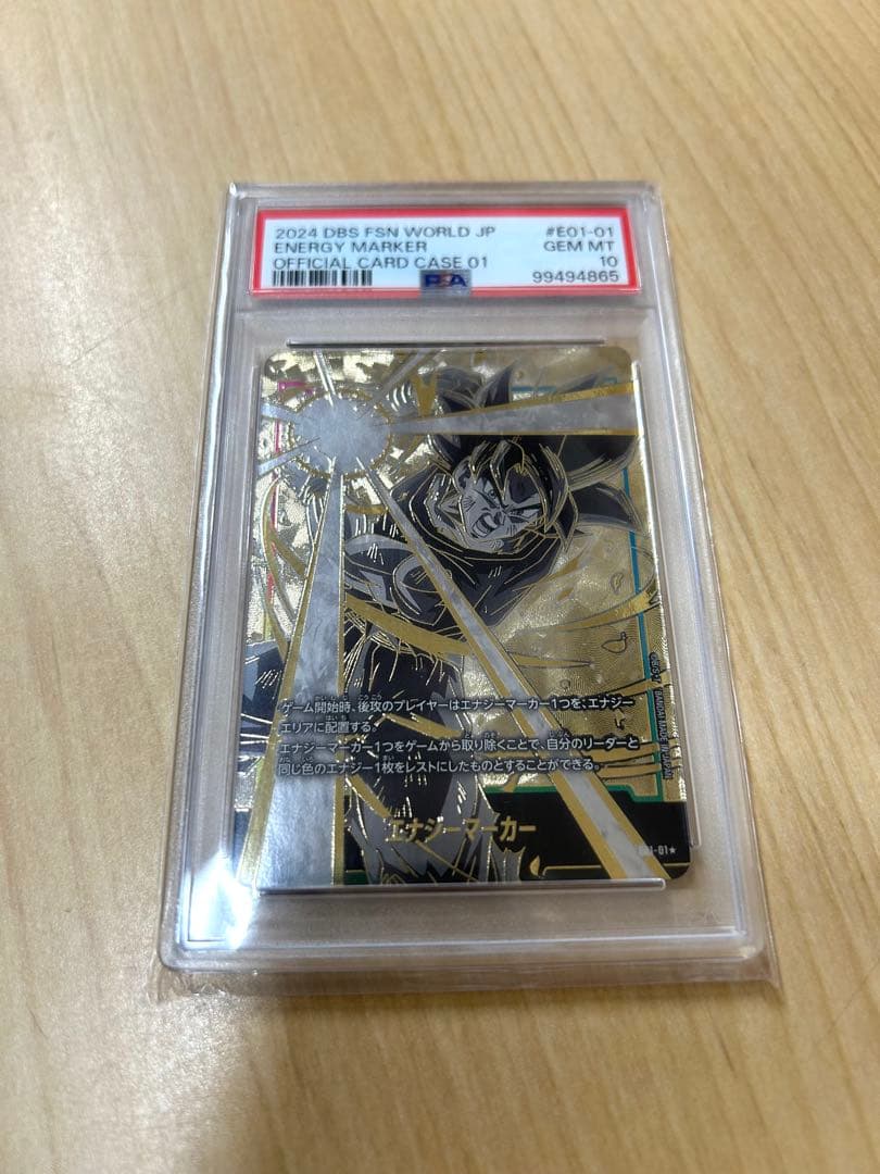 PSA10・孫悟空 エナジーマーカー身勝手の極意 ドラゴンボールカード