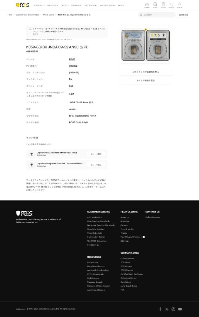 PCGS-MS63　日本 安政一分銀 安政6年~明治元年（1859~68） 黒色