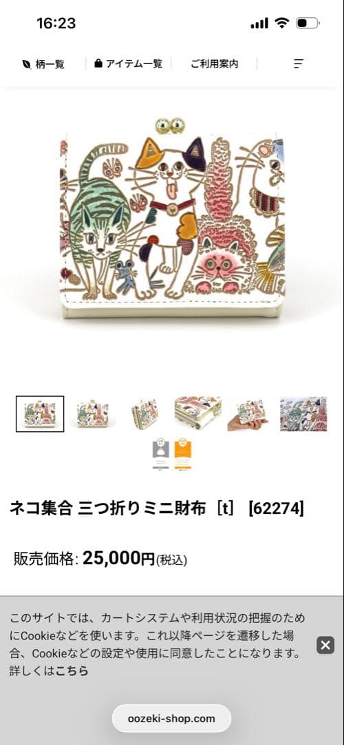 【新品】文庫屋大関　猫集合♪三つ折り財布
