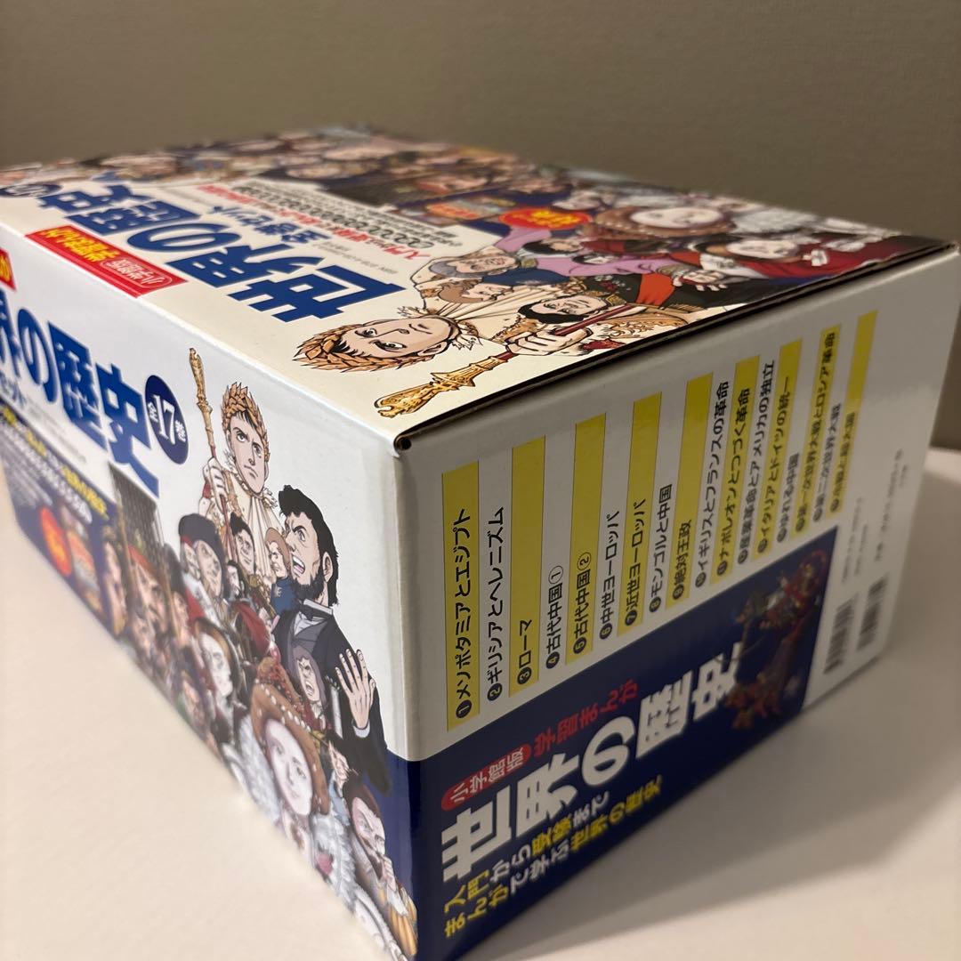 学習まんが世界の歴史全巻セット　小学館版　重要年号ハンドブック付