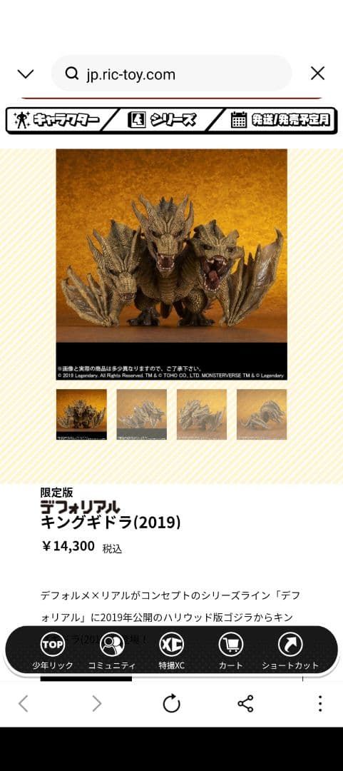 デフォリアル　ゴジラ II キングギドラ (2019) 限定　少年リック【新品】