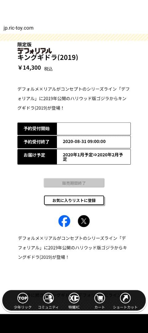 デフォリアル　ゴジラ II キングギドラ (2019) 限定　少年リック【新品】