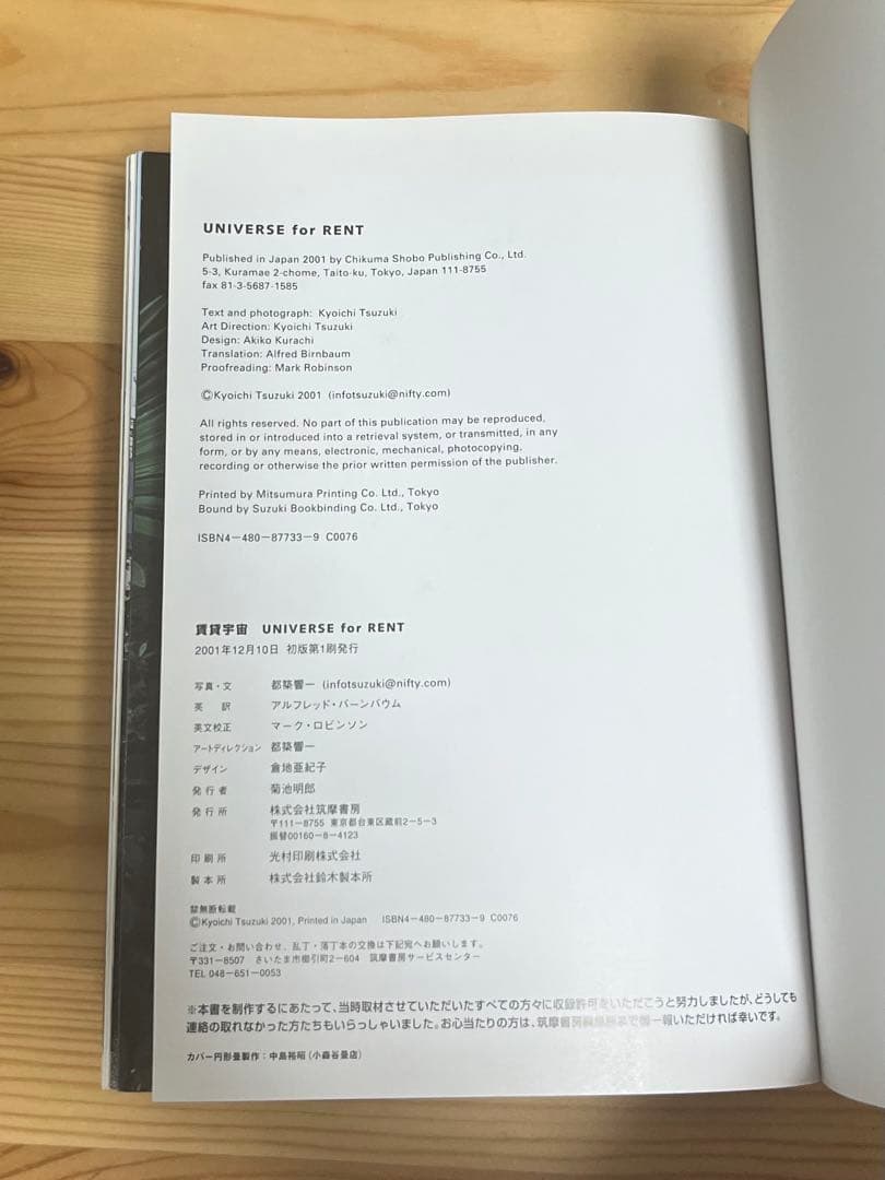 『賃貸宇宙』都築響一著、2001年（初版）