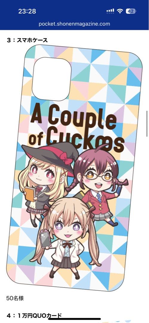 激レア！カッコウの許嫁特製卵型ケース携帯ジャケット・カバー 少年マガジン懸賞